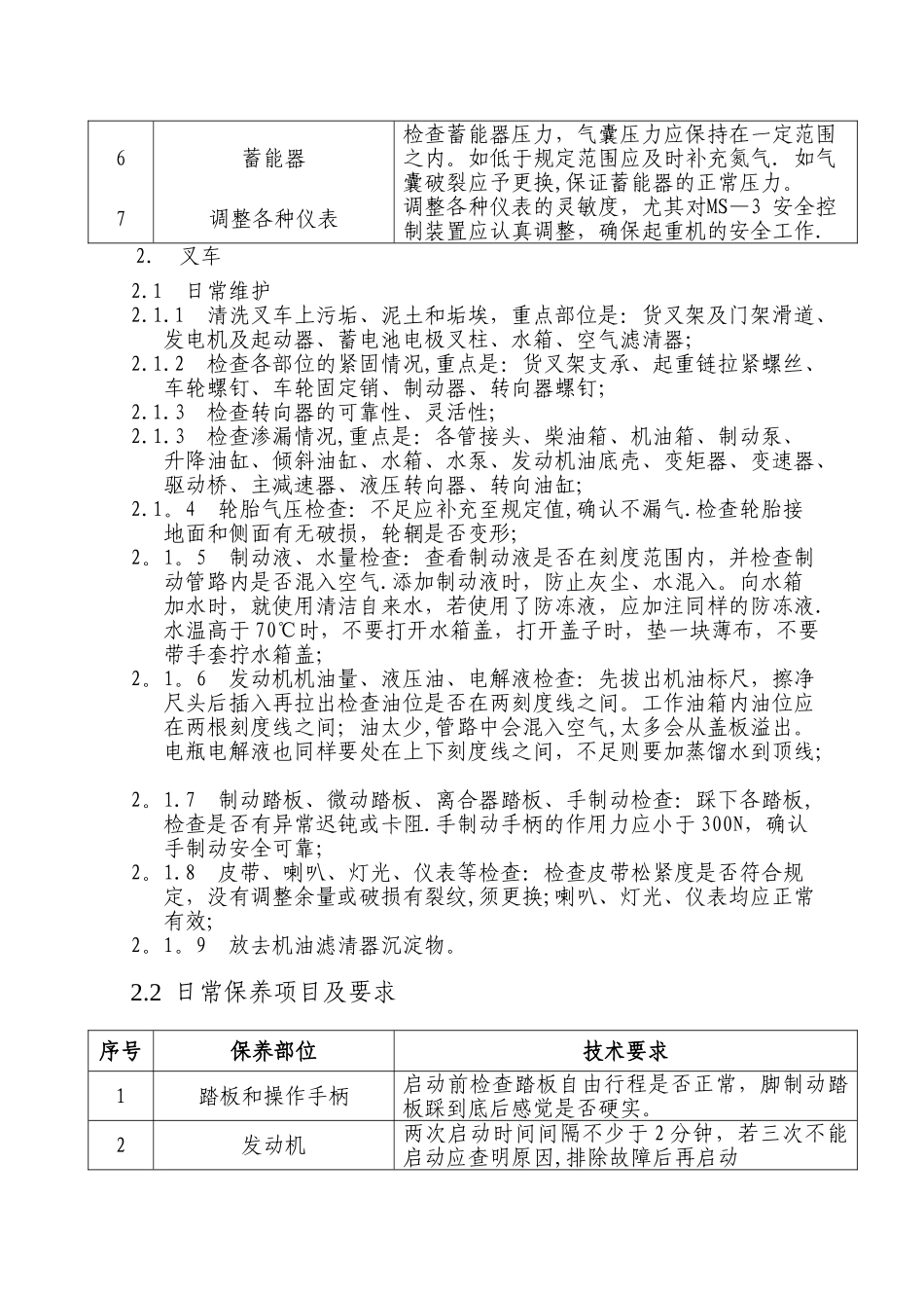 特种车辆维修及保养制度_第2页