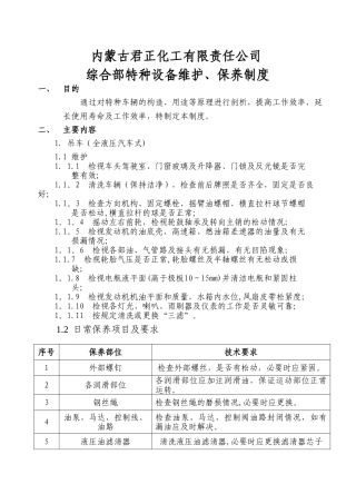 特种车辆维修及保养制度