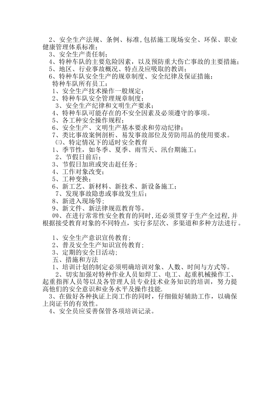 特种车队安全教育培训制度_第2页