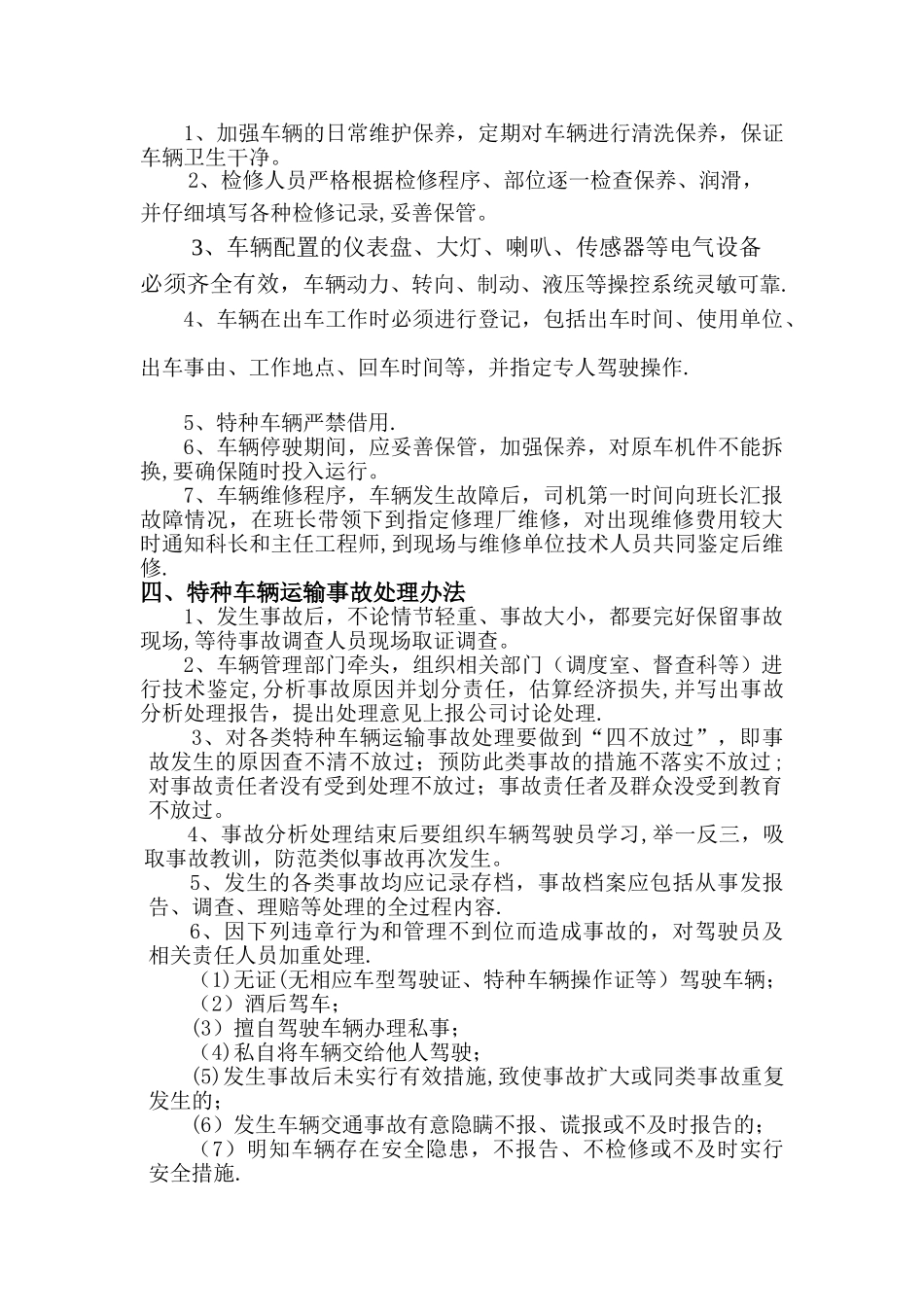 特种车辆管理规定_第2页