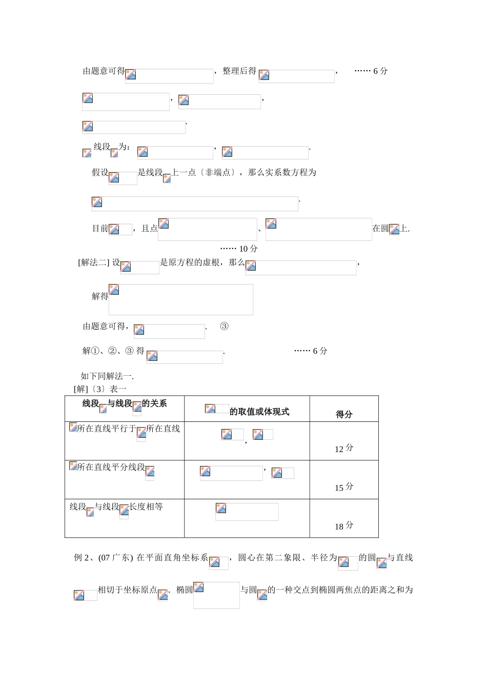 2025年《五年高考真题五星汇编数学》第五章平面解几初步圆的方程080616高中数学_第2页