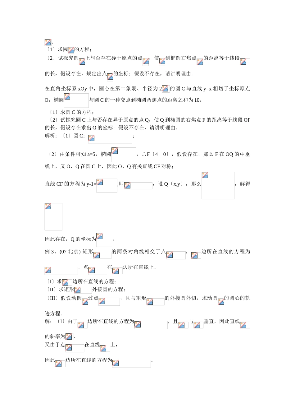 2025年《五年高考真题五星汇编数学》第五章平面解几初步圆的方程080616高中数学_第3页