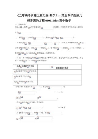 2025年《五年高考真题五星汇编数学》第五章平面解几初步圆的方程080616高中数学