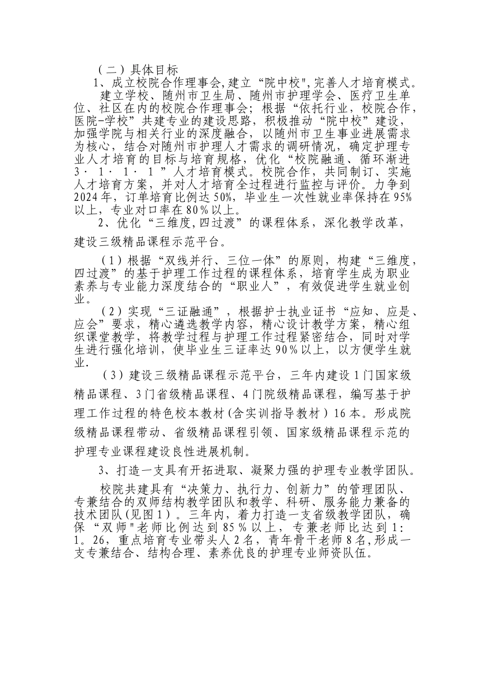 特色专业建设总结报告护理要点_第3页