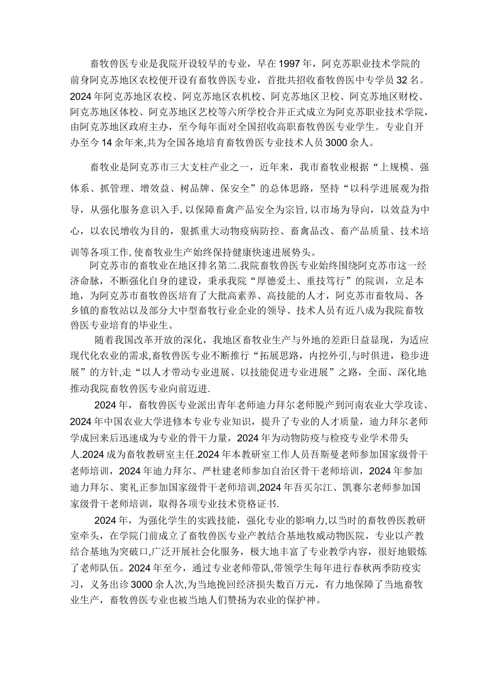 特色专业建设项目申报书_第3页