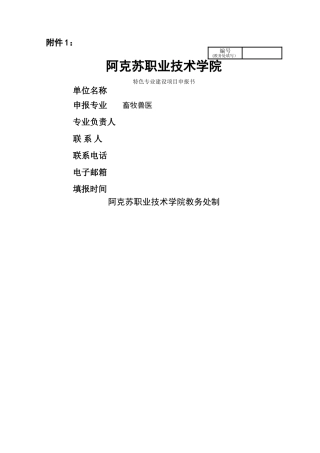 特色专业建设项目申报书