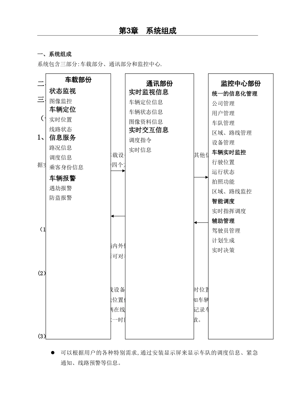 特种车辆GPS监控信息系统方案_第3页