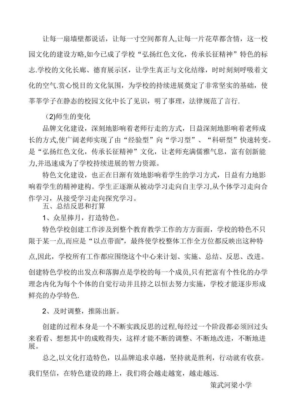 特色学校创建工作总结_第3页