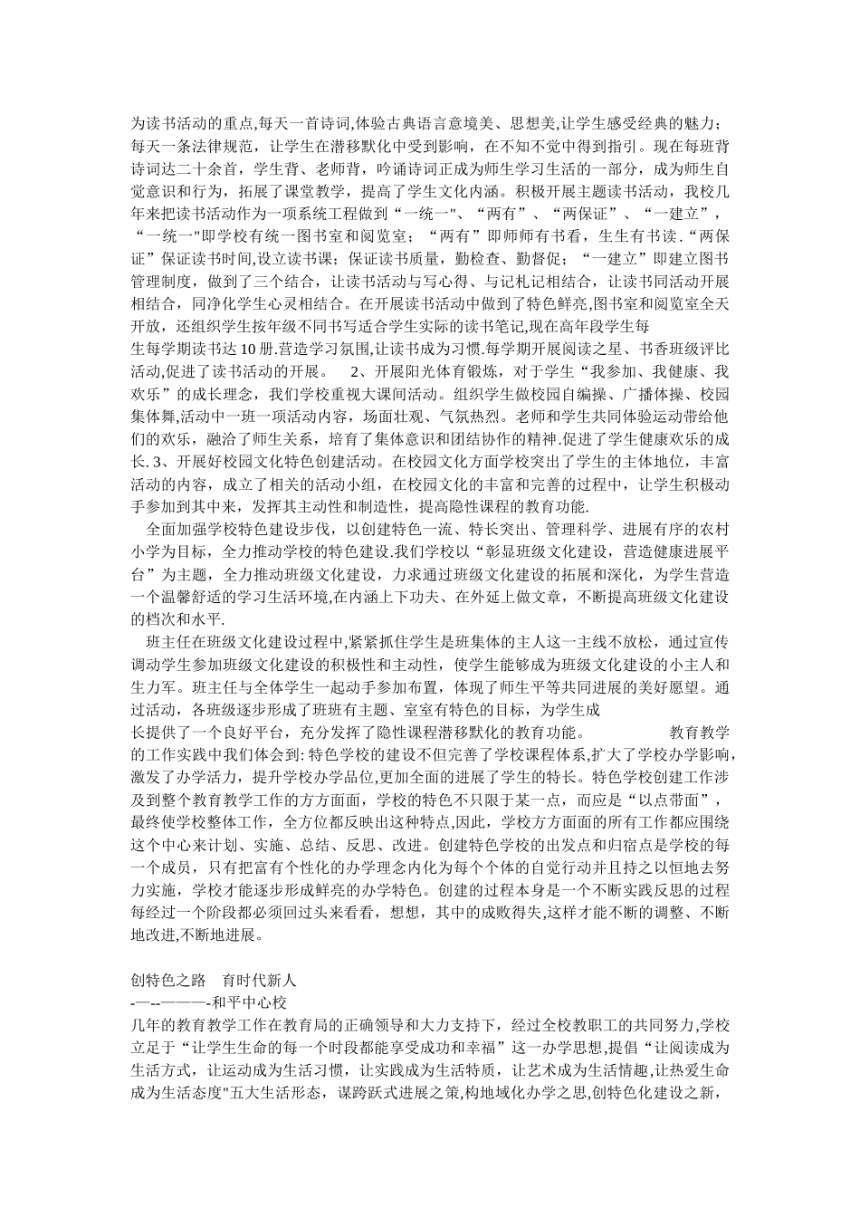 特色学校建设工作总结_第2页