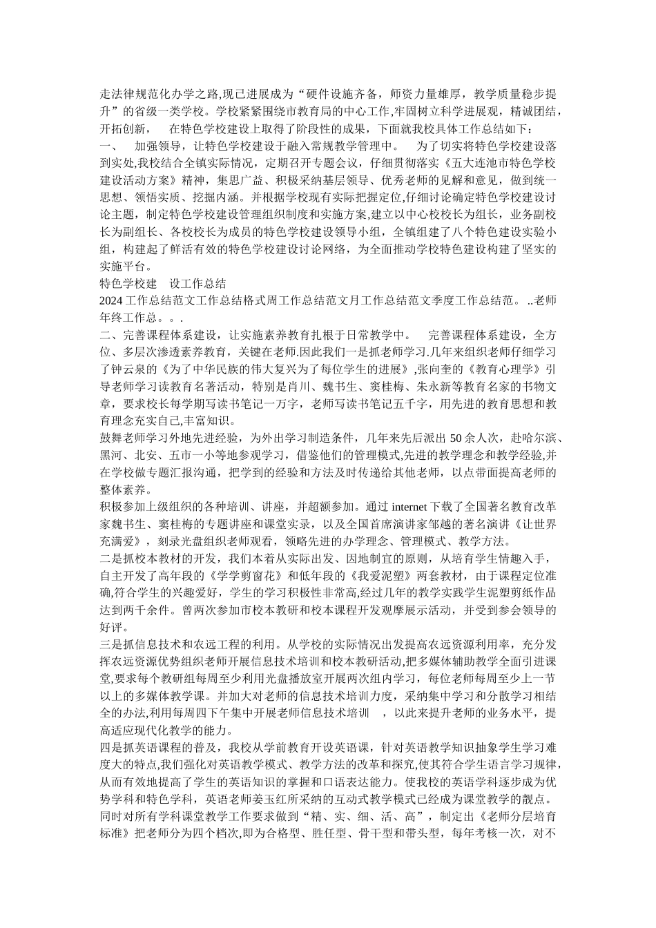 特色学校建设工作总结_第3页