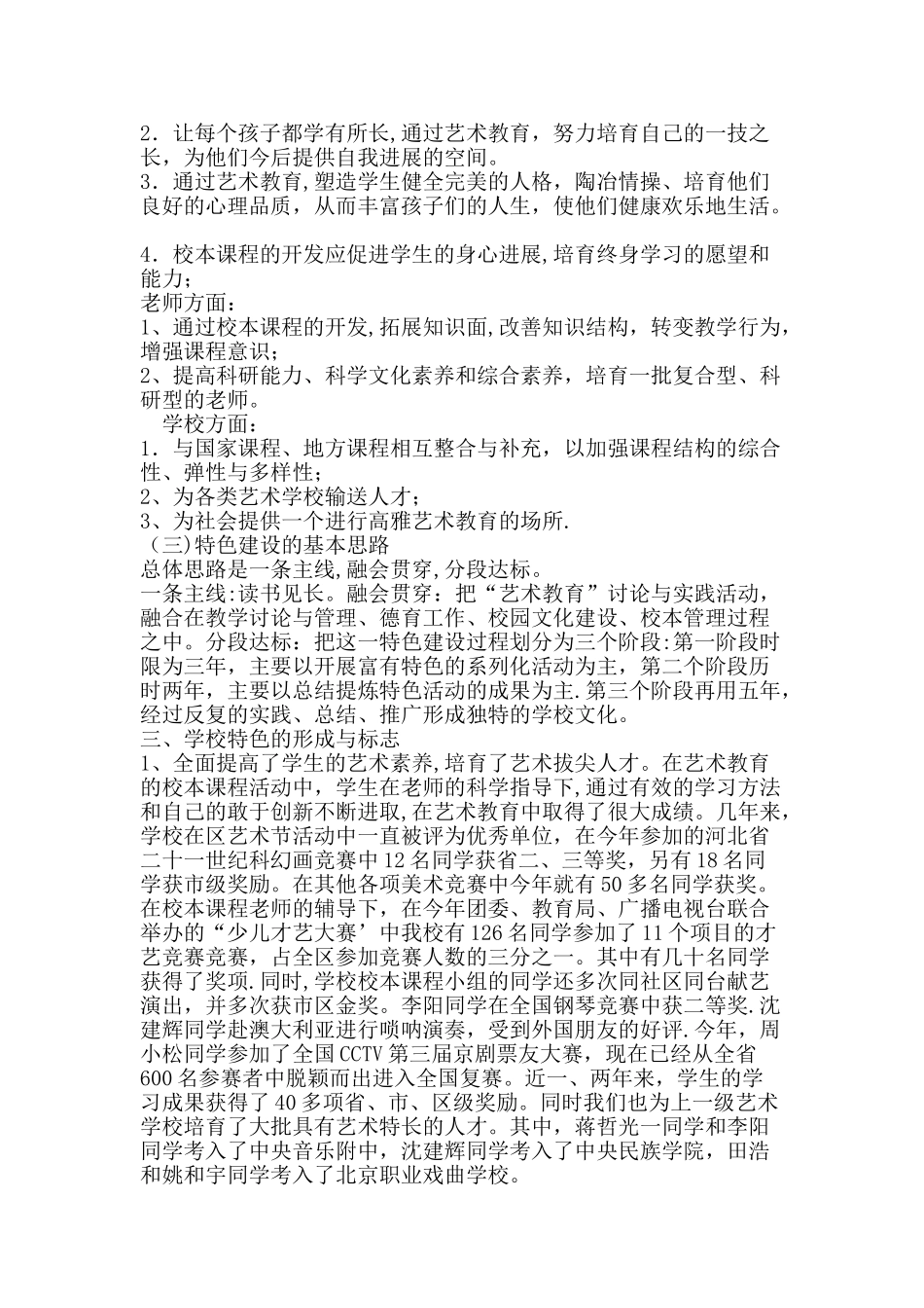 特色学校建设可行性分析报告_第2页