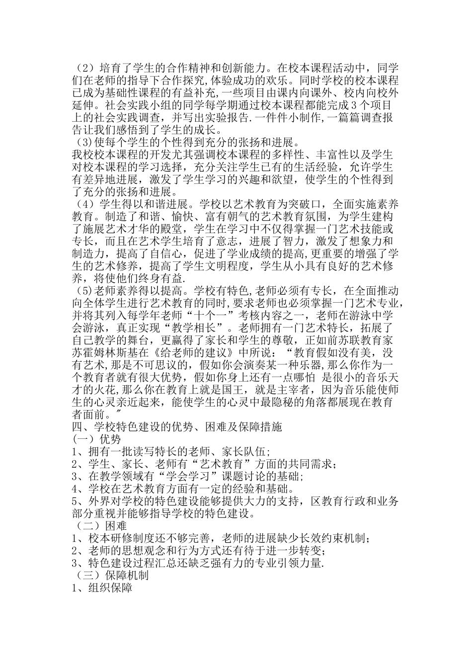 特色学校建设可行性分析报告_第3页