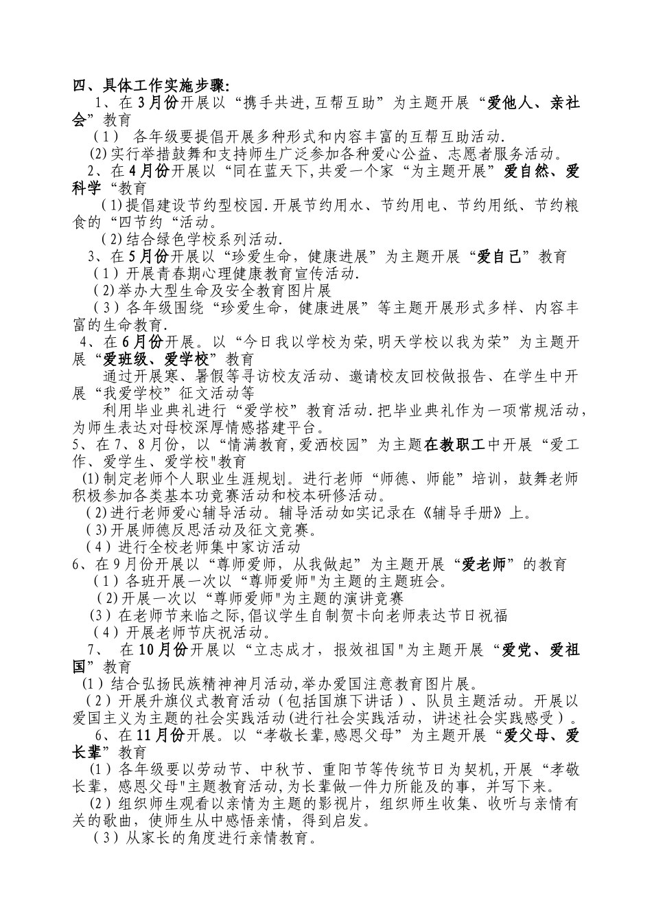 特色学校建设情况汇报材料_第2页