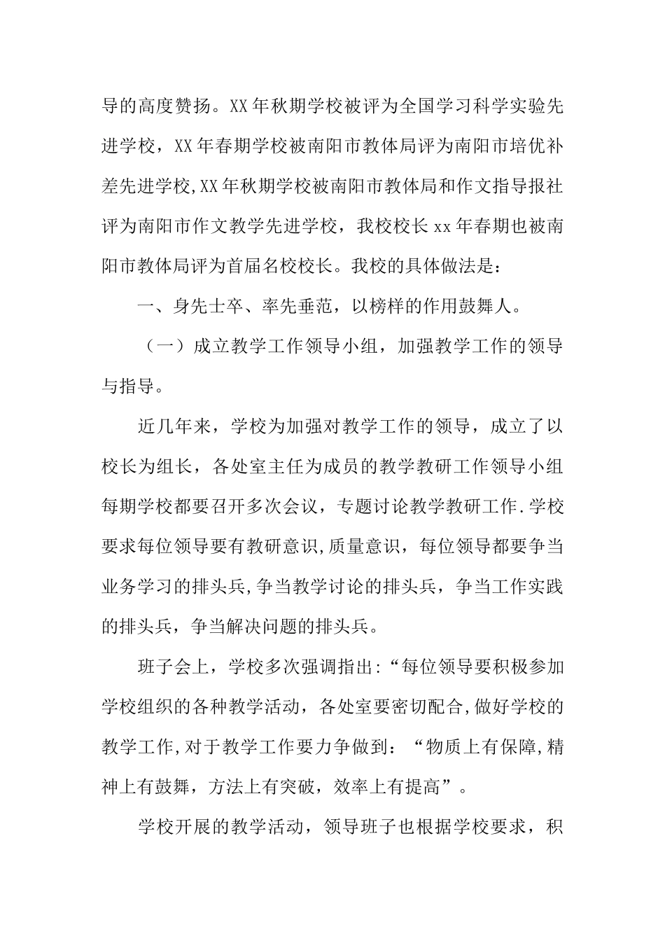 特色学校创建工作汇报材料_第2页