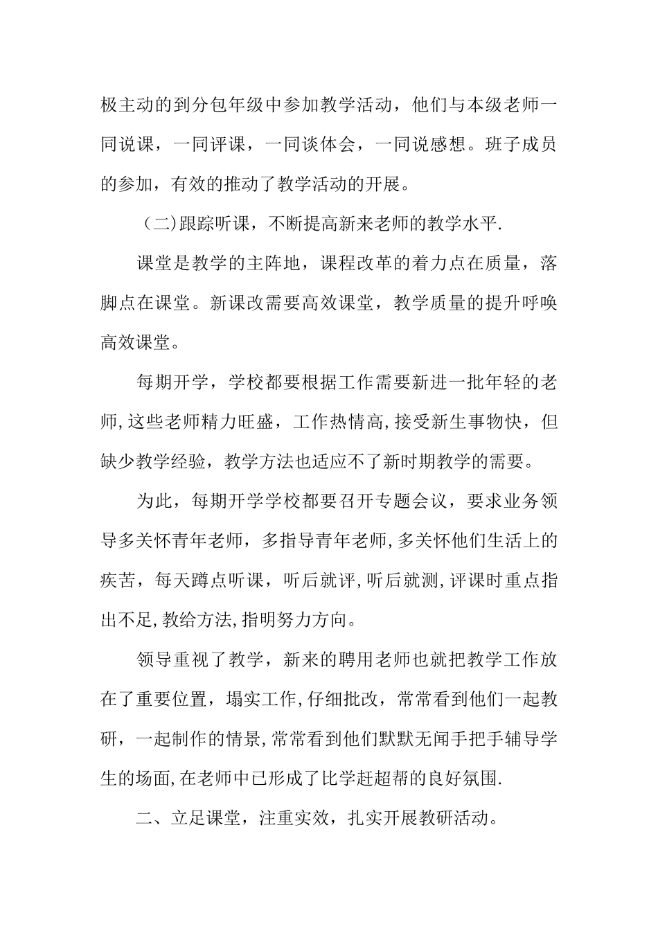 特色学校创建工作汇报材料_第3页