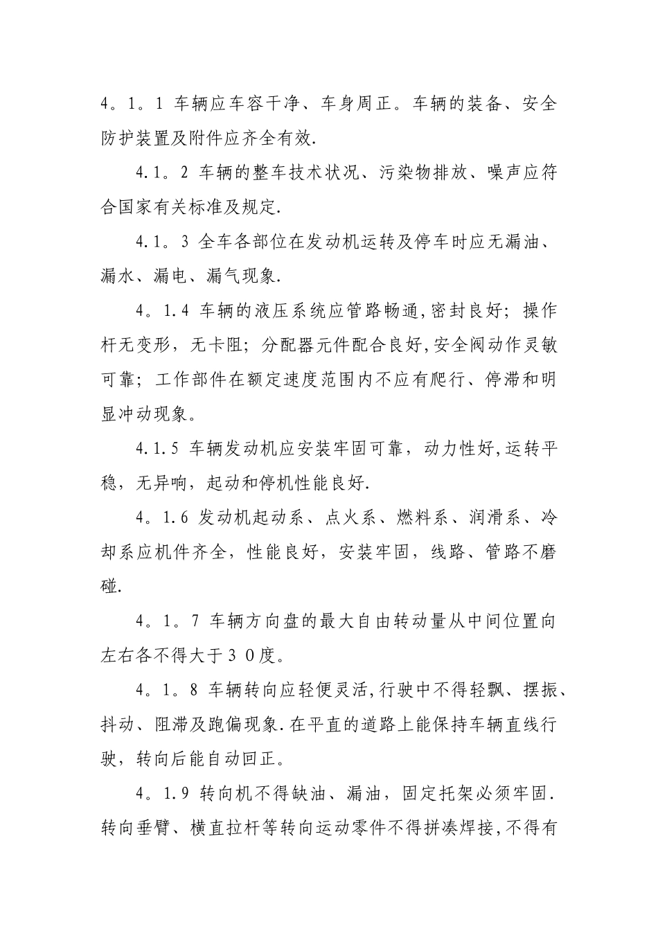 特种车辆管理办法_第2页