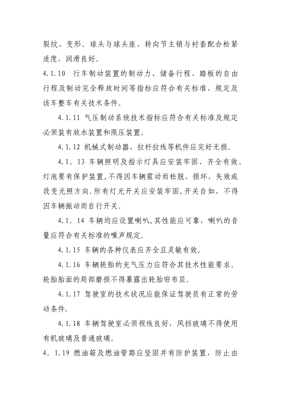 特种车辆管理办法_第3页