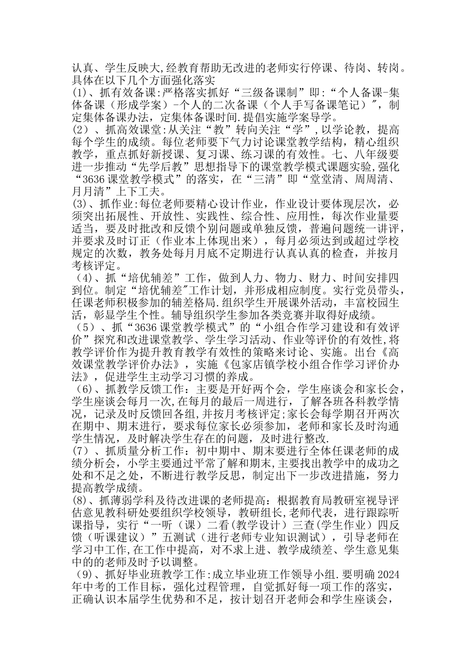 特色学校创建工作计划_第3页