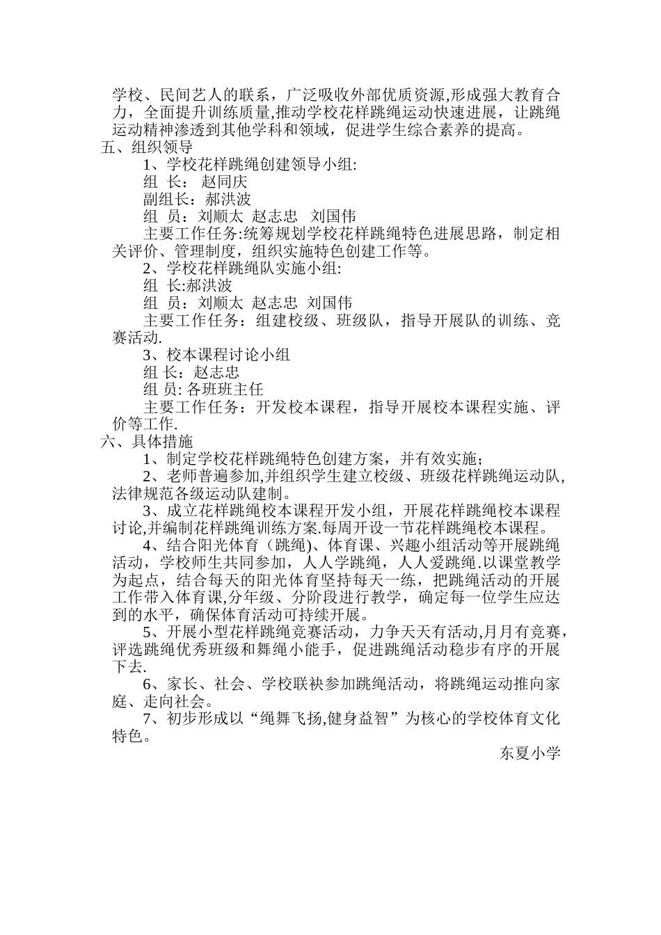 特色学校花样跳绳创建方案_第2页