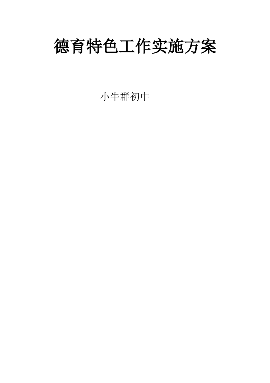 特色工作总结_第1页