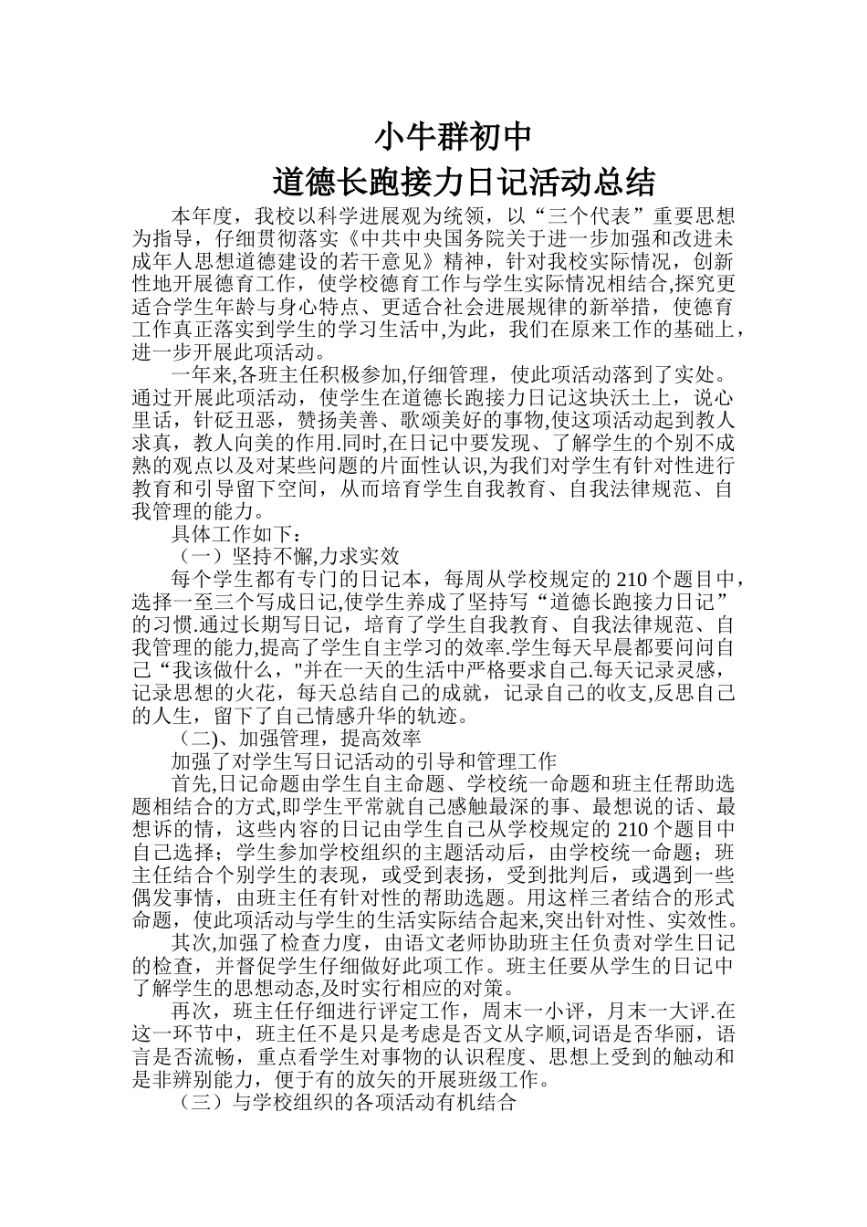 特色工作总结_第2页