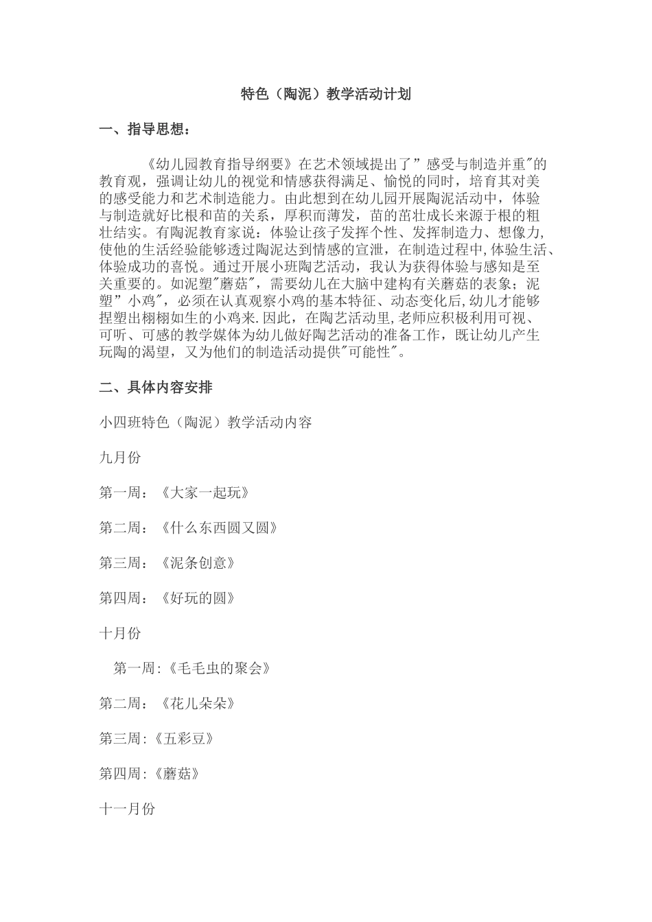 特色教学活动计划_第1页