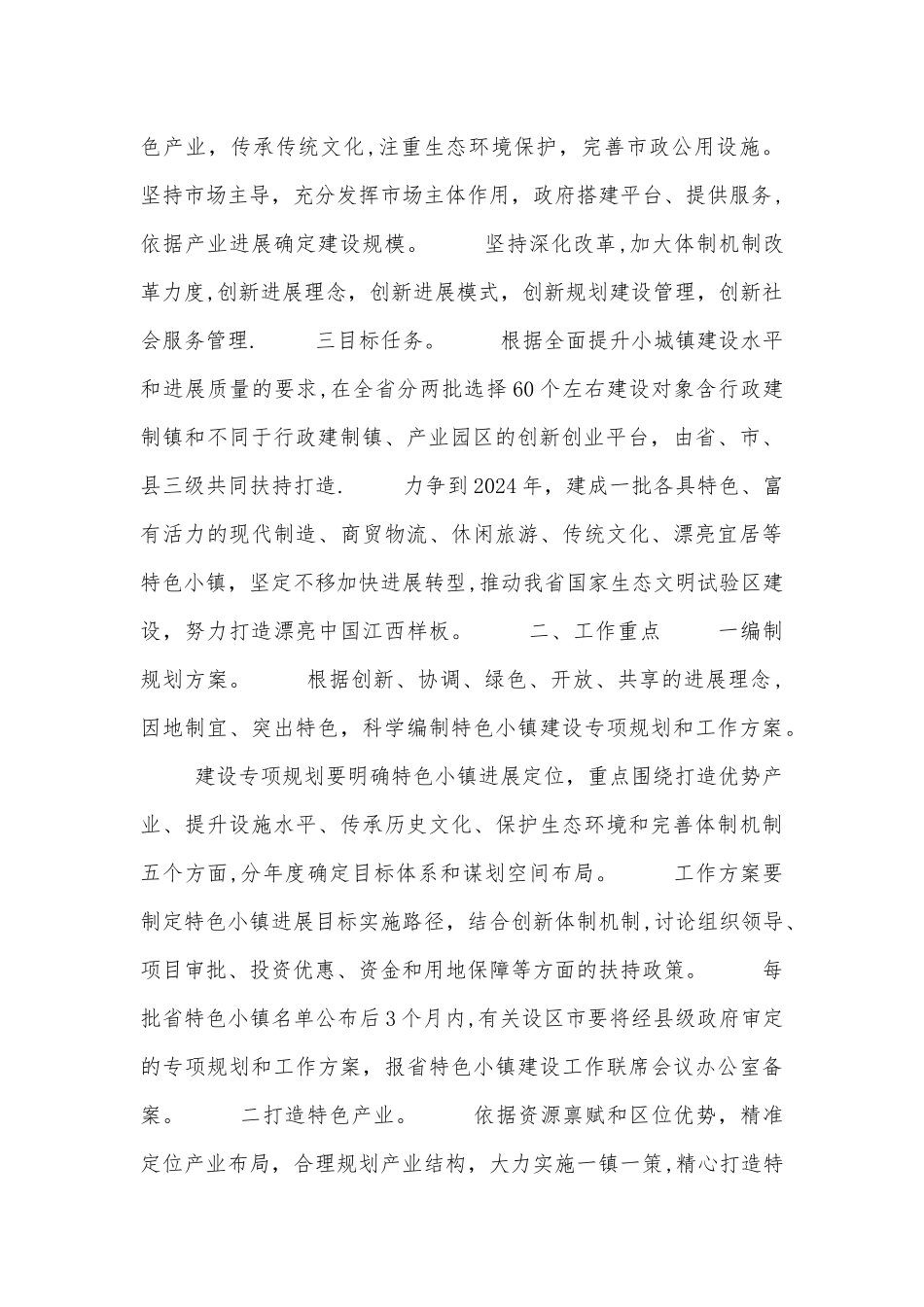 特色小镇建设工作方案_第2页