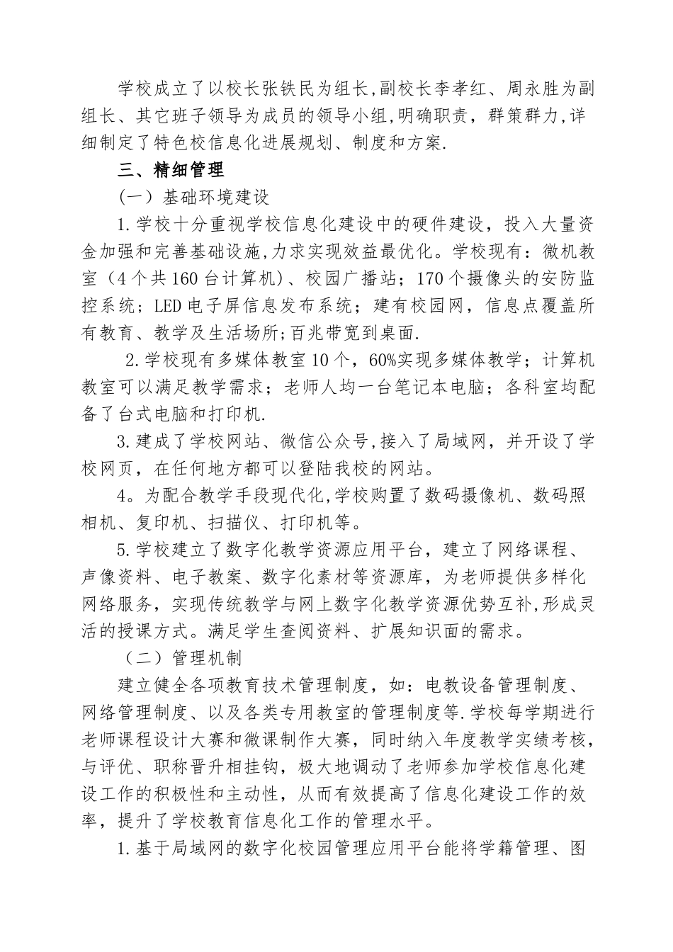 特色校信息化建设汇报材料_第2页