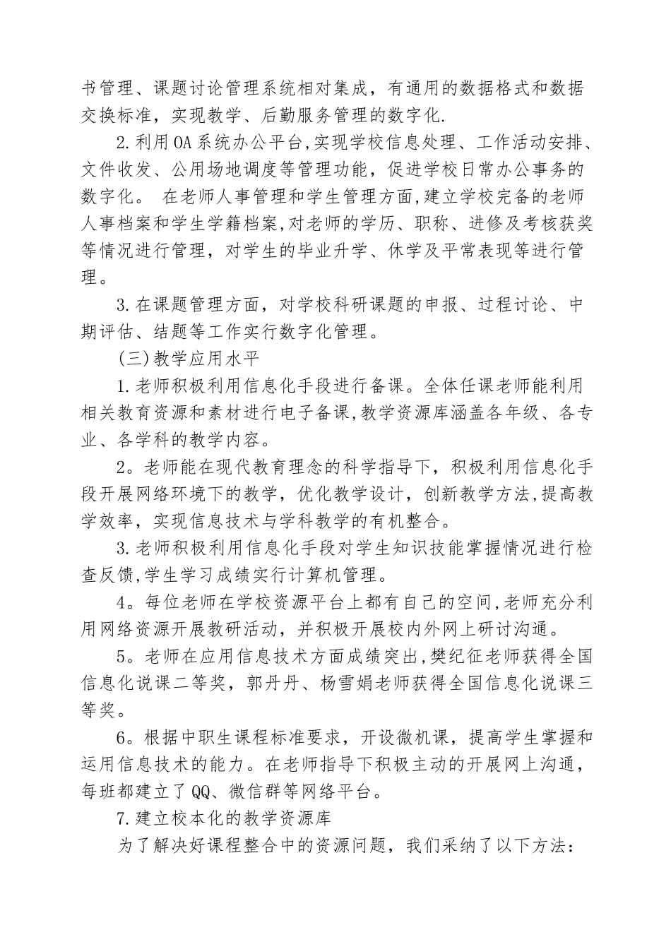 特色校信息化建设汇报材料_第3页