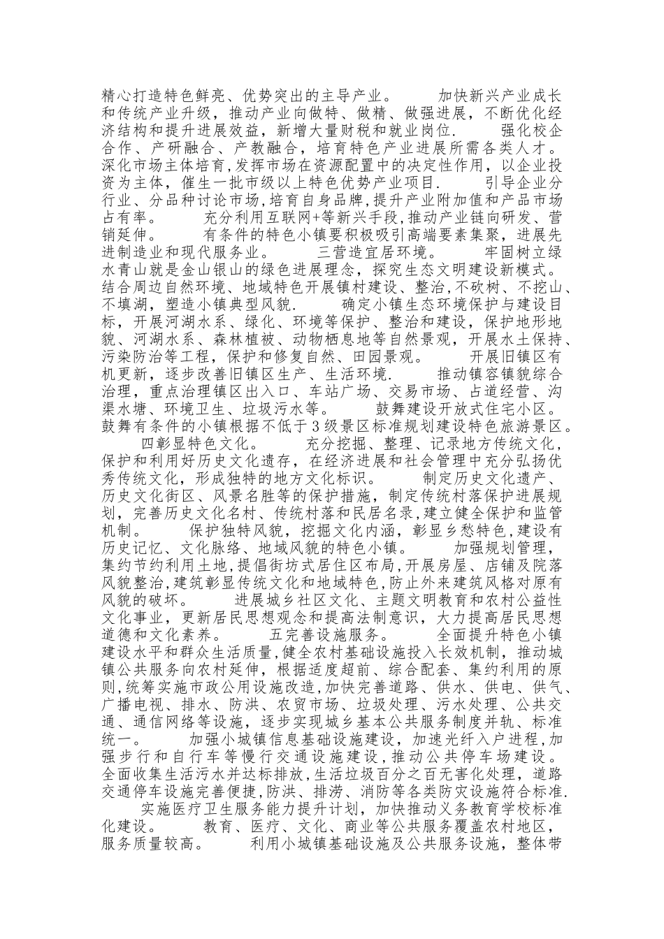 特色小镇建设工作方案_第2页