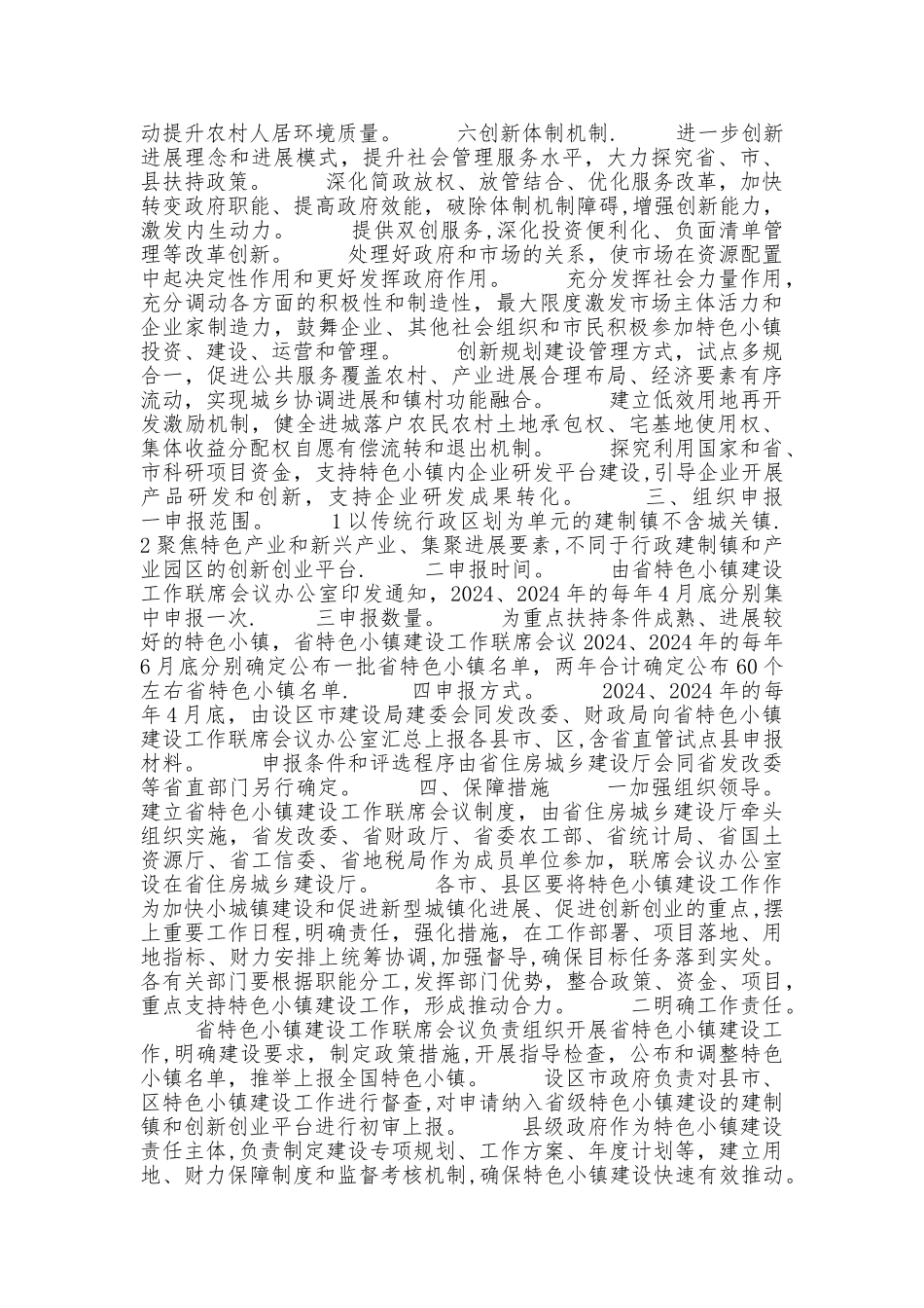 特色小镇建设工作方案_第3页