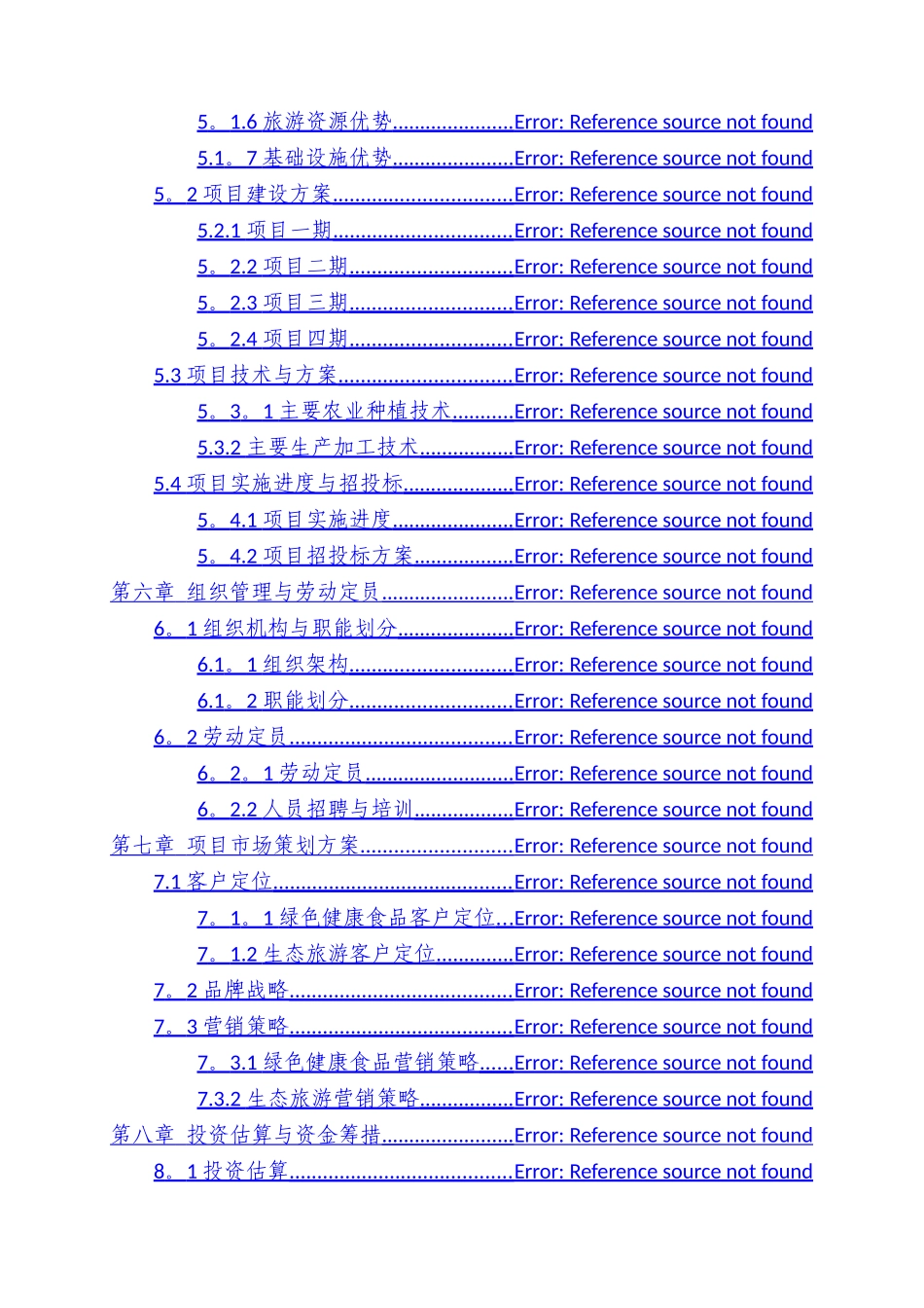 特色小镇项目建议书_第3页