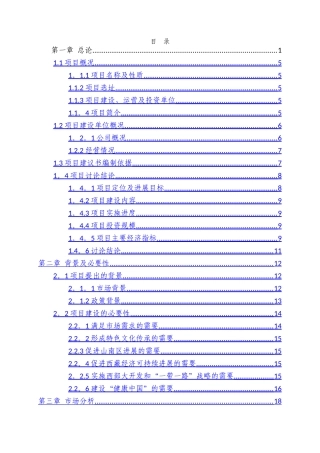 特色小镇项目建议书