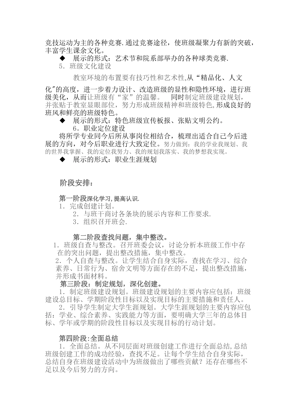 特色班级创建计划_第2页