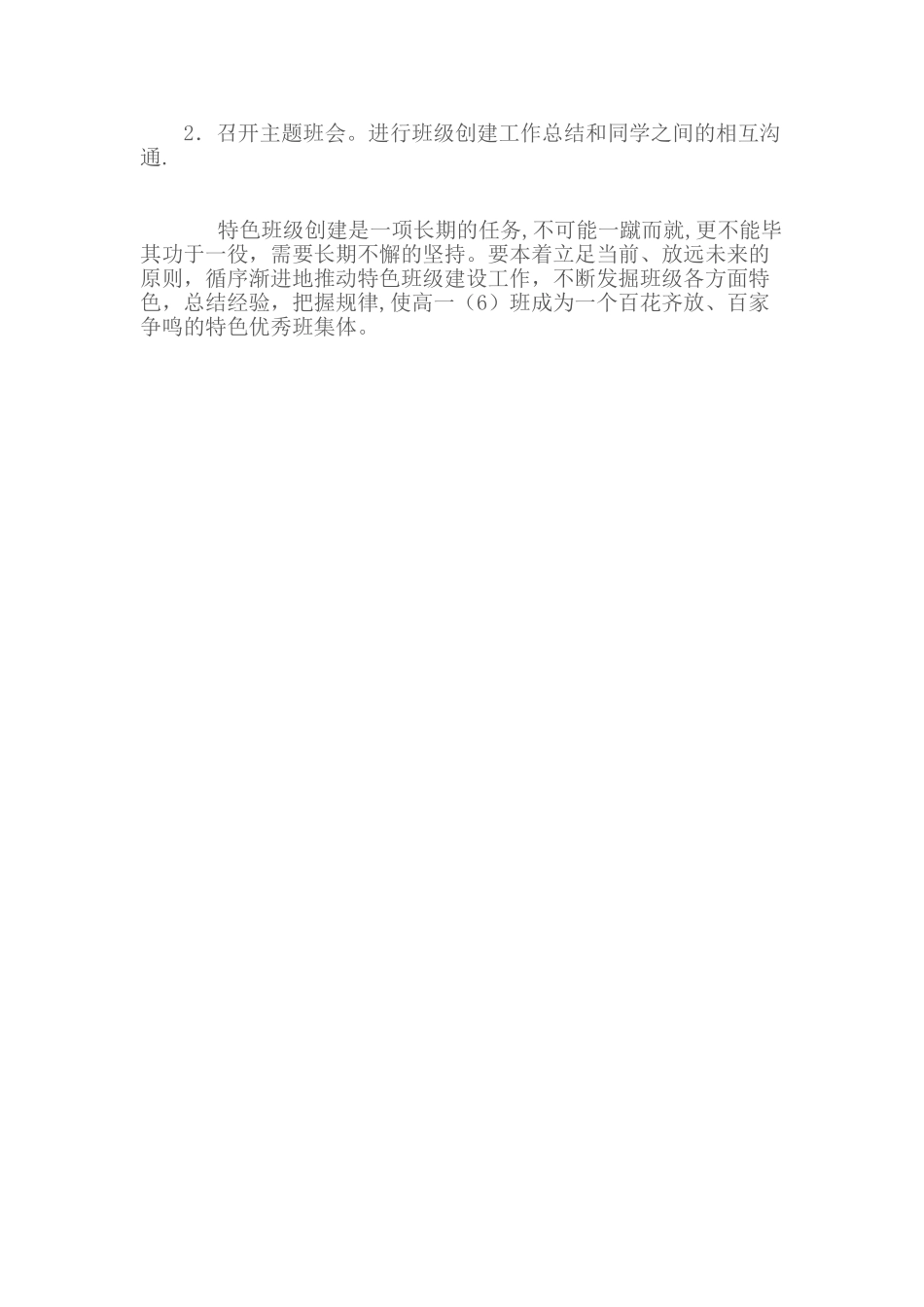 特色班级创建计划_第3页
