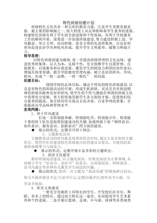 特色班级创建计划