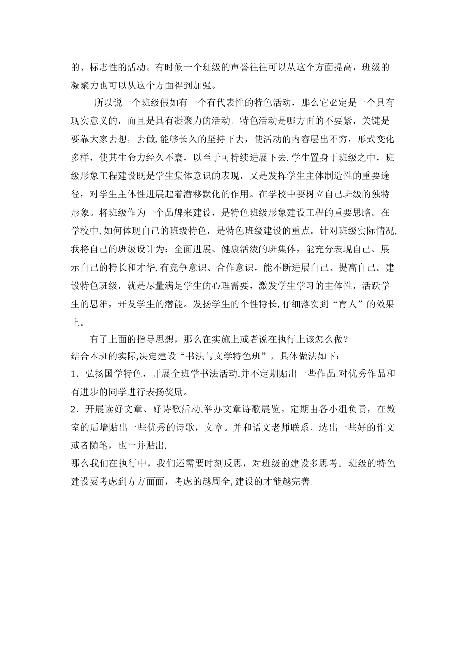 特色班级建设方案_第2页