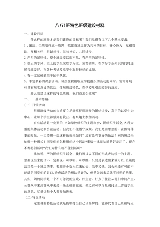 特色班级建设方案