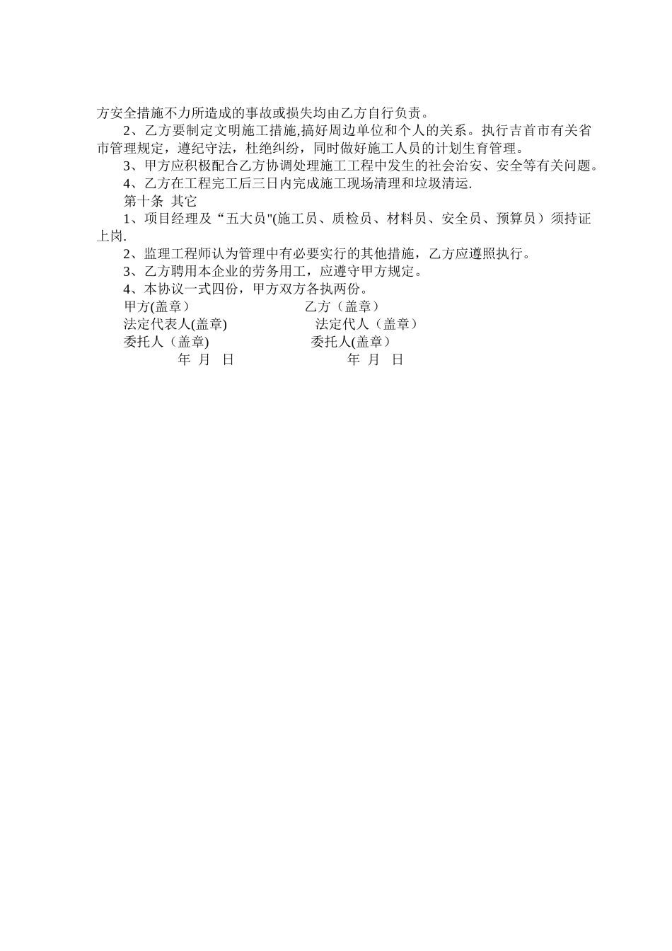 特色民居改造工程施工合同-_第3页