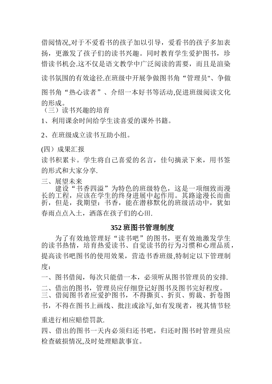 特色班级汇报材料_第2页