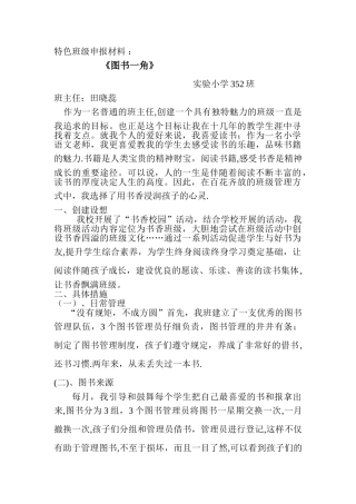 特色班级汇报材料