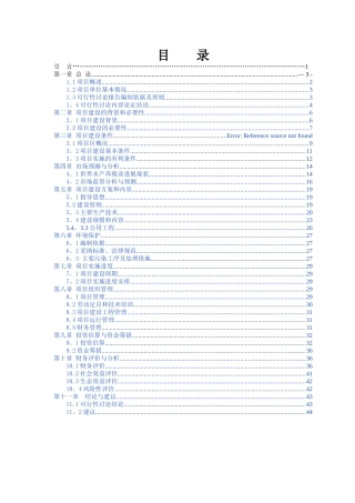 特色种水产养殖项目可行性研究报告