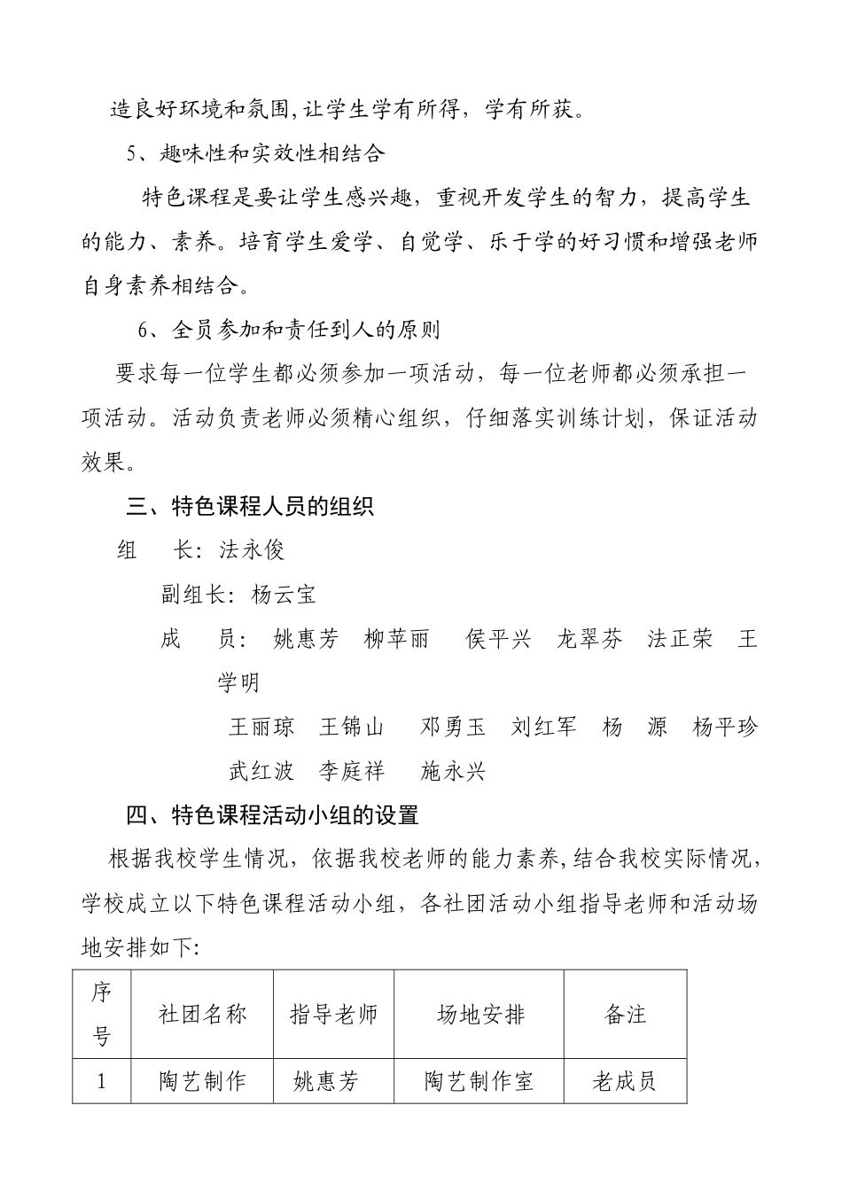 特色课程工作计划_第2页