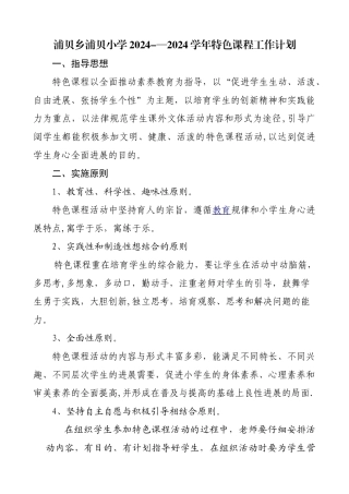 特色课程工作计划