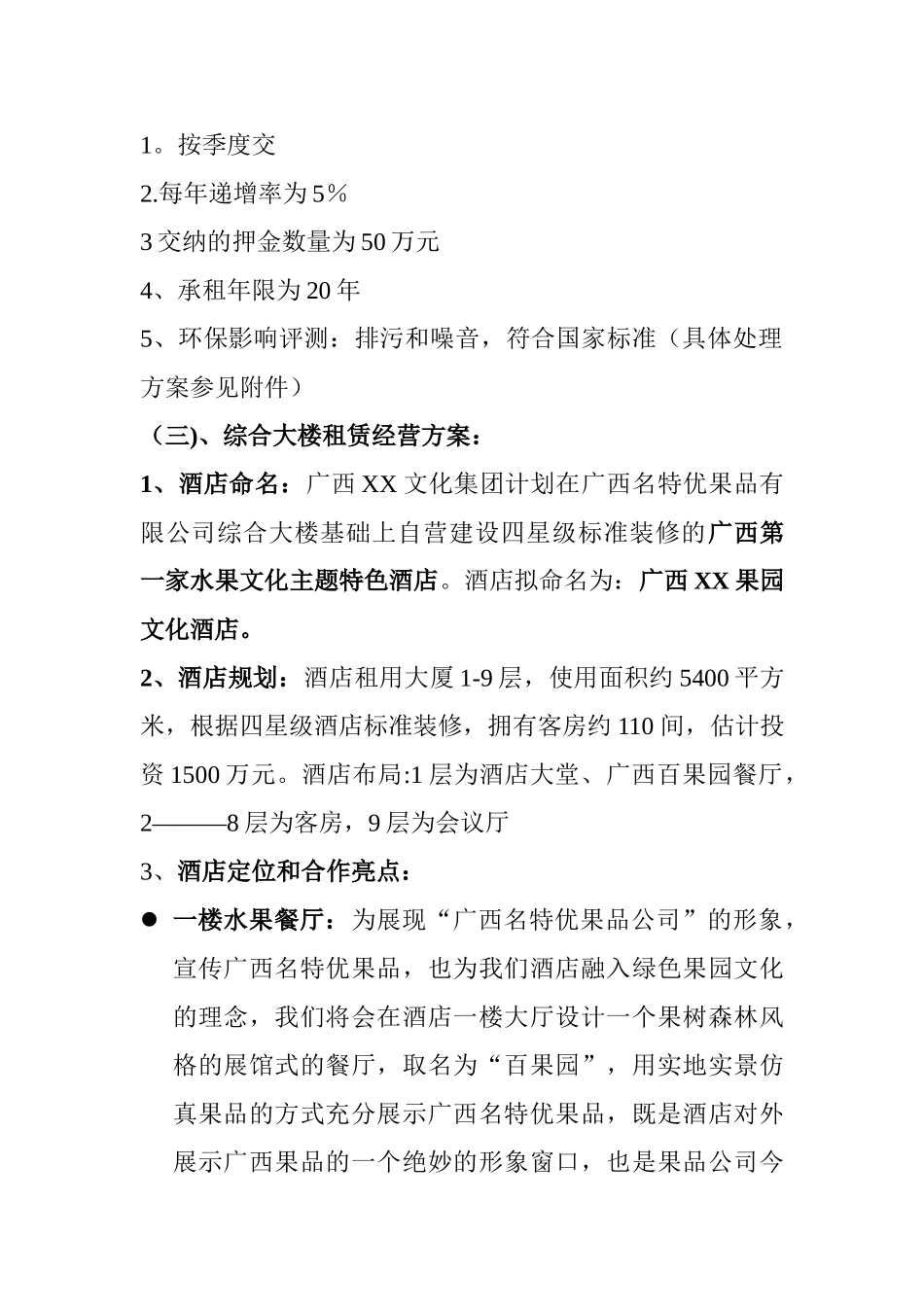 特色酒店投标书_第2页