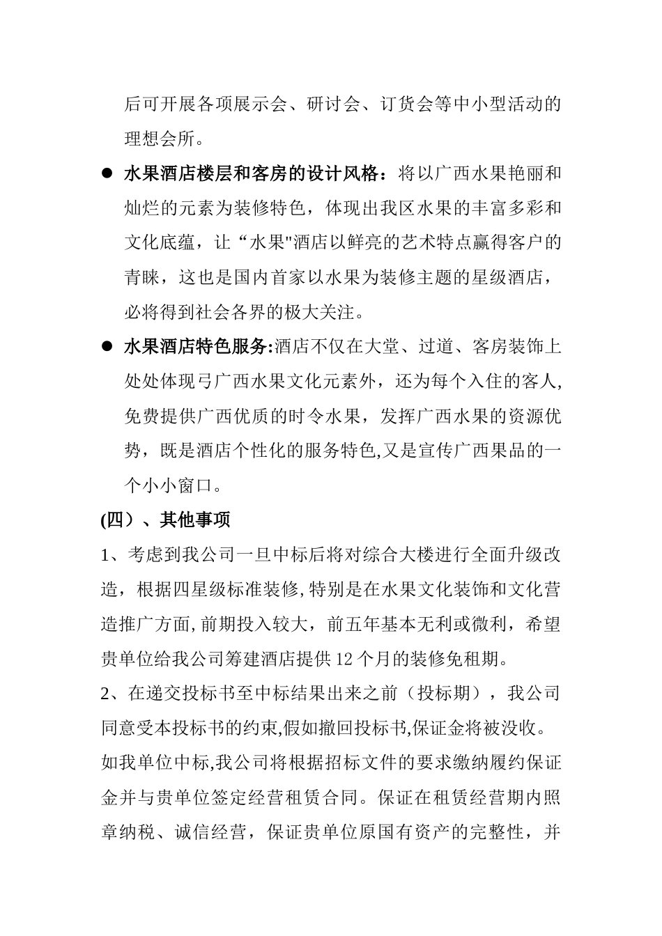 特色酒店投标书_第3页