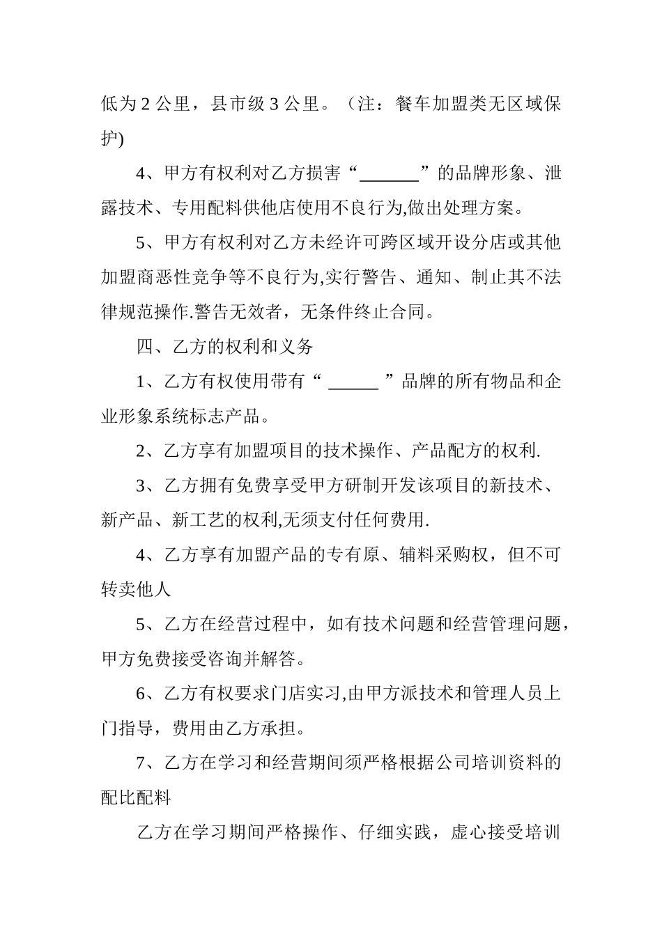 特色小吃加盟合同书_第2页