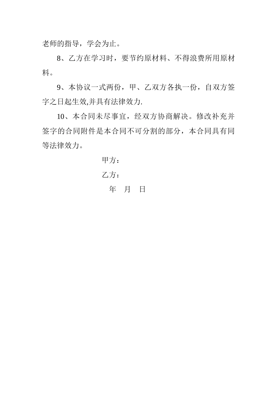 特色小吃加盟合同书_第3页
