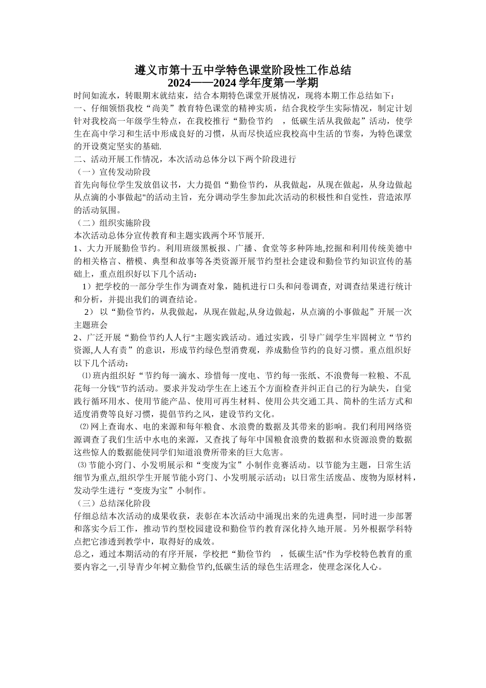 特色课堂总结_第1页