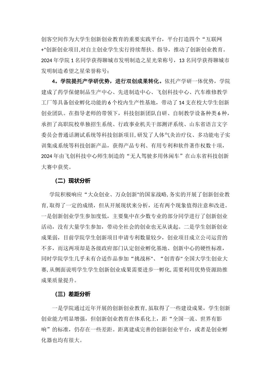 特色项目-创业学院建设方案_第2页